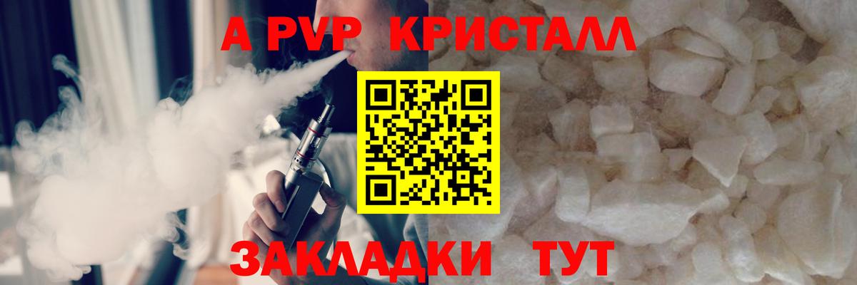 Alfa_PVP Соль  А ПВП Соль  A-PVP СК  Вход с VPN  Краснознаменск 