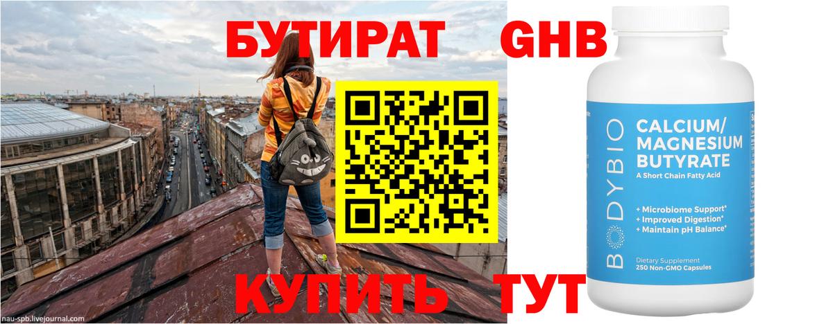БУТИРАТ  БУТИРАТ буратино  Вход с VPN  Краснознаменск 