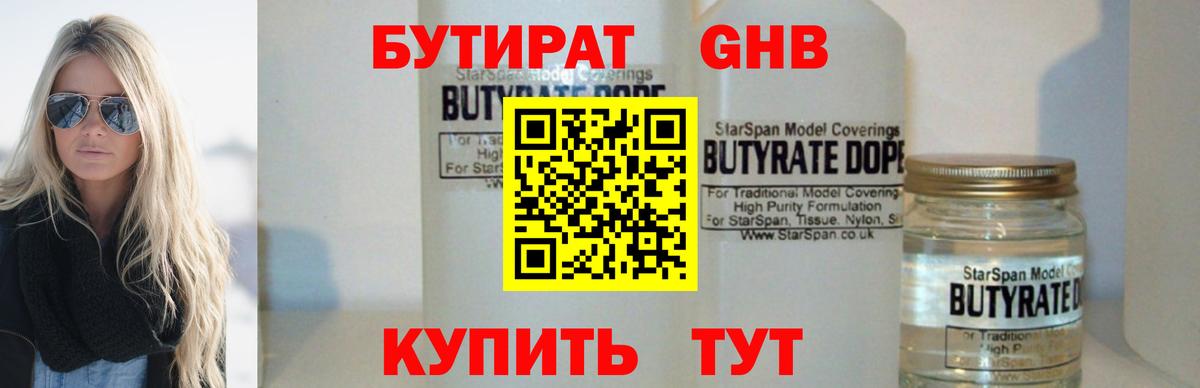 БУТИРАТ бутандиол Краснознаменск