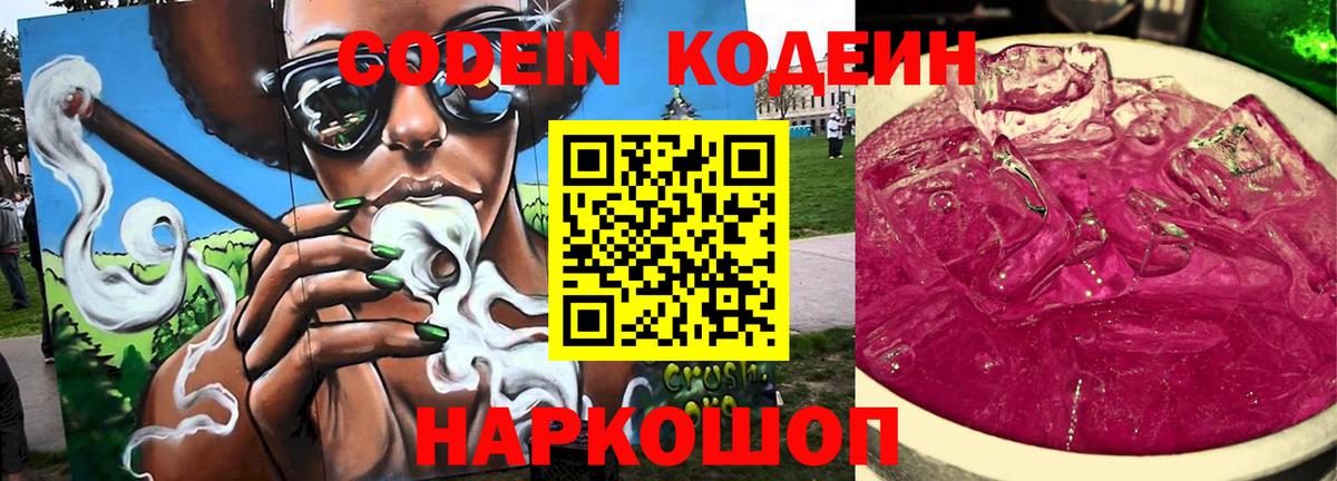 Кодеин напиток Lean (лин)  Вход с VPN  Краснознаменск  Кодеиновый сироп Lean Purple Drank 
