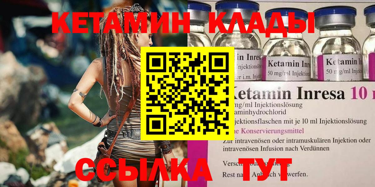 КЕТАМИН VHQ  Вход с VPN  Краснознаменск 