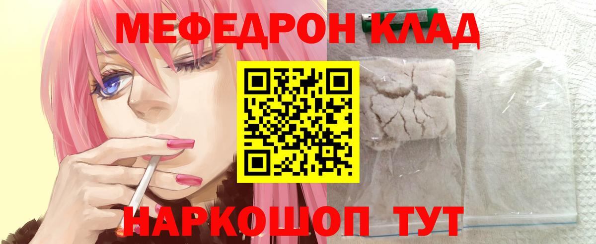 Мефедрон кристаллы Краснознаменск