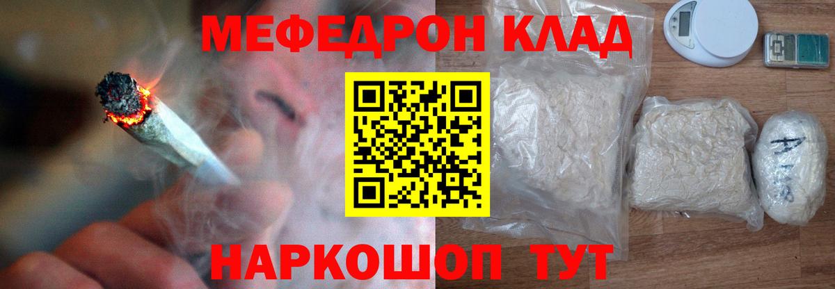 Краснознаменск  Меф  МЯУ-МЯУ  Мефедрон мука  Вход с VPN 