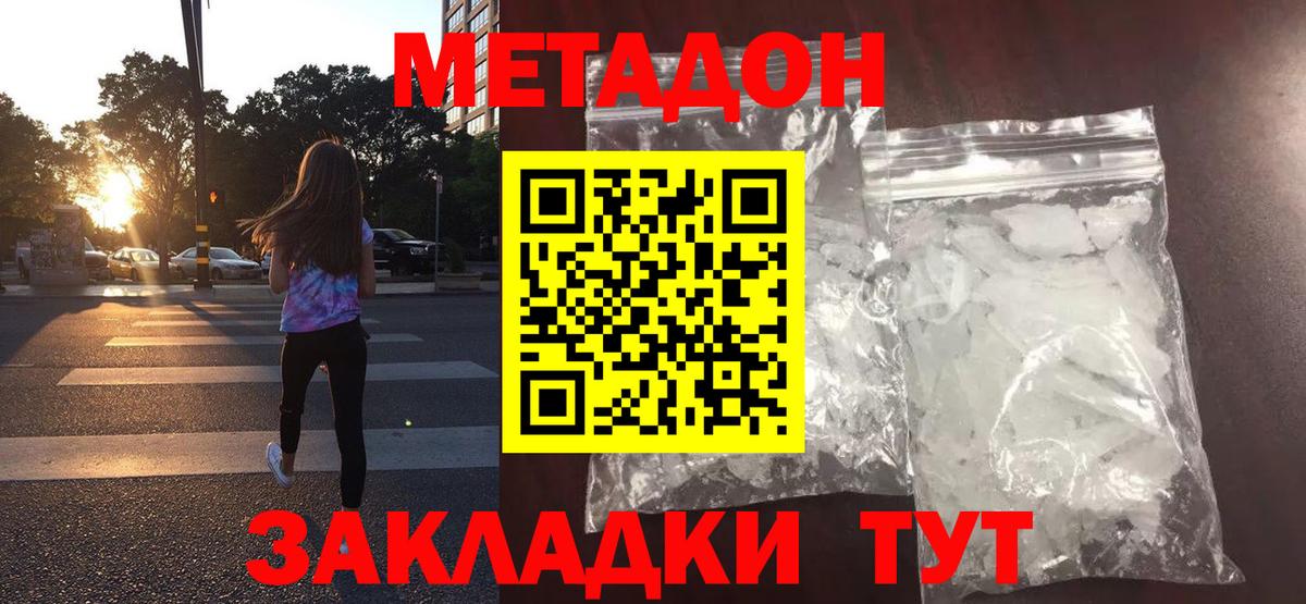 Метадон methadone  Вход с VPN  Краснознаменск  Метадон кристалл 