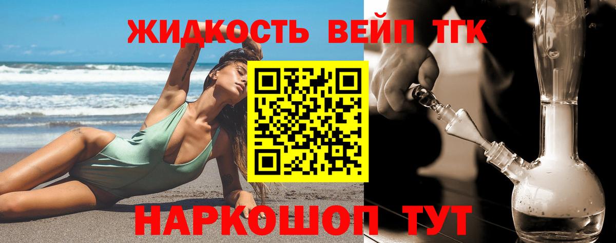 Дистиллят ТГК вейп  Вход с VPN  ТГК Wax  Краснознаменск 